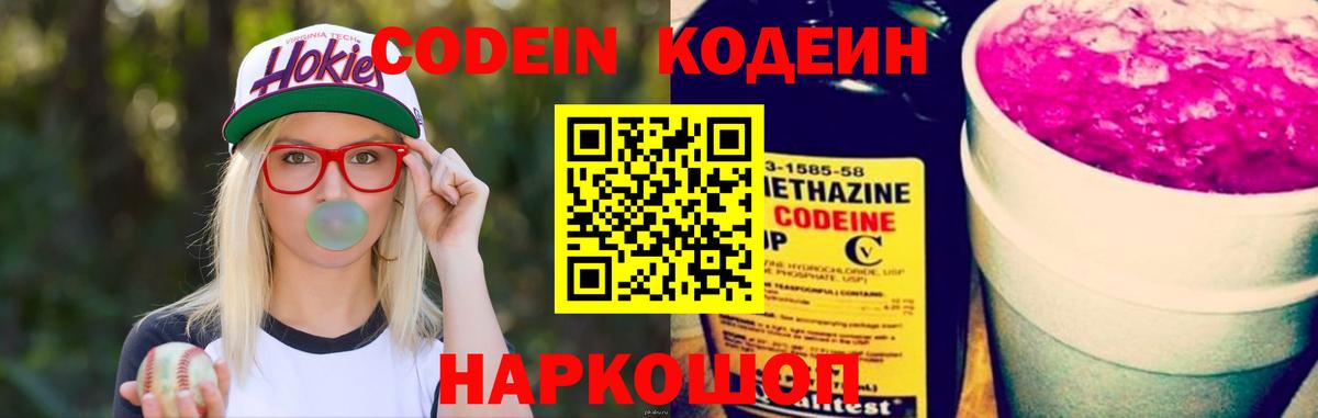 Кодеиновый сироп Lean напиток Lean (лин)  Кодеин Purple Drank  Нурлат  Вход с VPN 