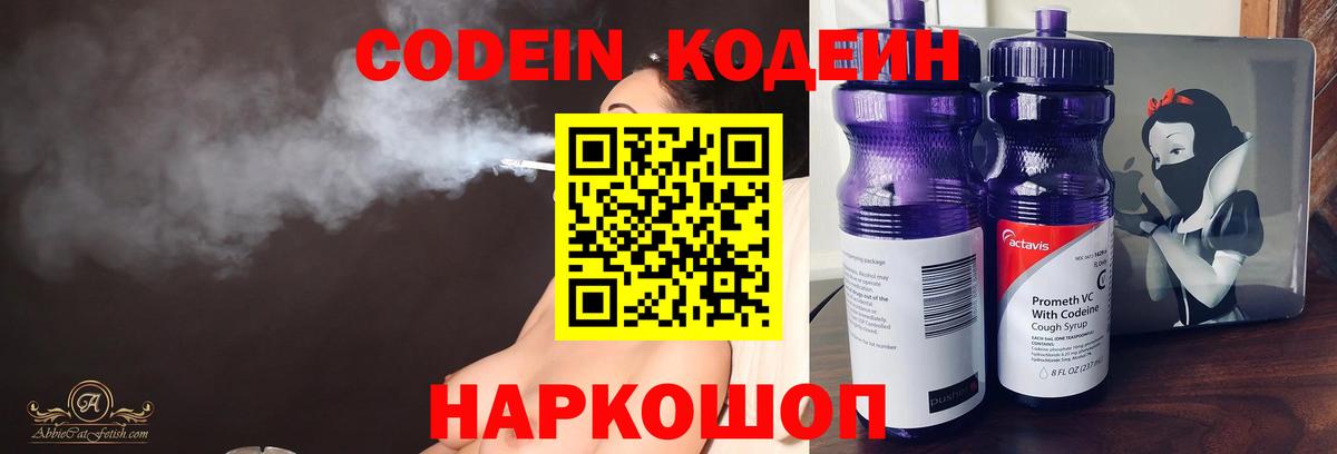 Кодеиновый сироп Lean Purple Drank Нурлат